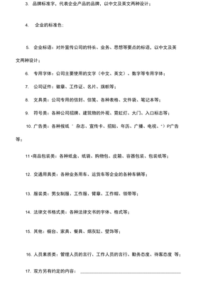 企业形象策划与文艺创作服务合同